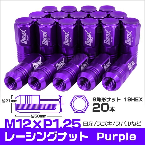 Durax】 ホイール ナット レーシングナット 日産 スバル スズキ 20個