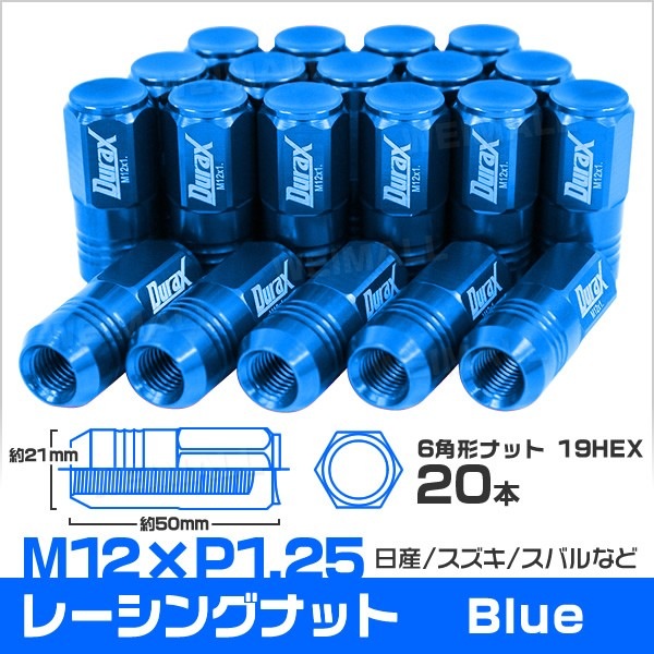 日産、スバル、スズキホイールナット Durax】 ホイール ナット レーシングナット 日産 スバル スズキ 20個