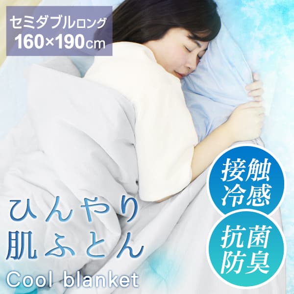 【さっちゃん】4セット新品❤️春夏秋用洗える掛け布団シングル冷感　抗菌防臭 楽天市場】SunshineLife【W涼・四大消臭】 夏用掛け布団 Q-MAX0