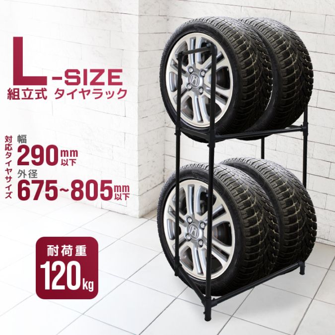 タイヤラック 大型車 （4WD・RV・SUV） 4本 スリム 2段 タイヤスタンド