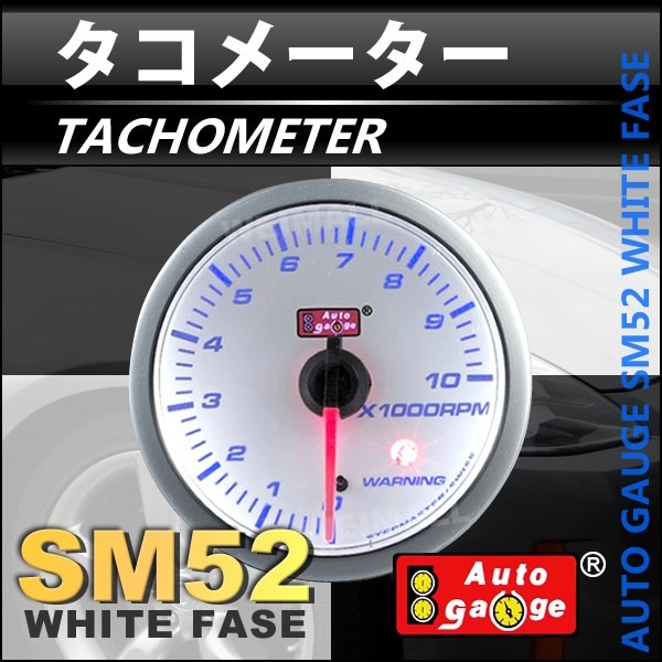 AUTOGAUGE ȥ ᡼ SM 52 ۥ磻ȥե ֥롼LED ˥󥰵ǽա̵