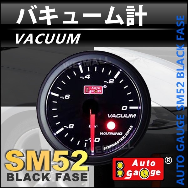 AUTOGAUGE】 オートゲージ バキューム計 SM 52Φ ホワイトLED