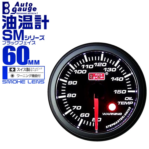 AUTOGAUGE ȥ  SM 60 ۥ磻LED ˥󥰵ǽա̵