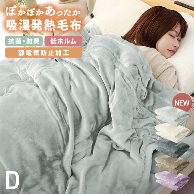 毛布 ダブル 暖かい 2枚合わせ ブランケット ひざ掛け 厚手 吸湿発熱