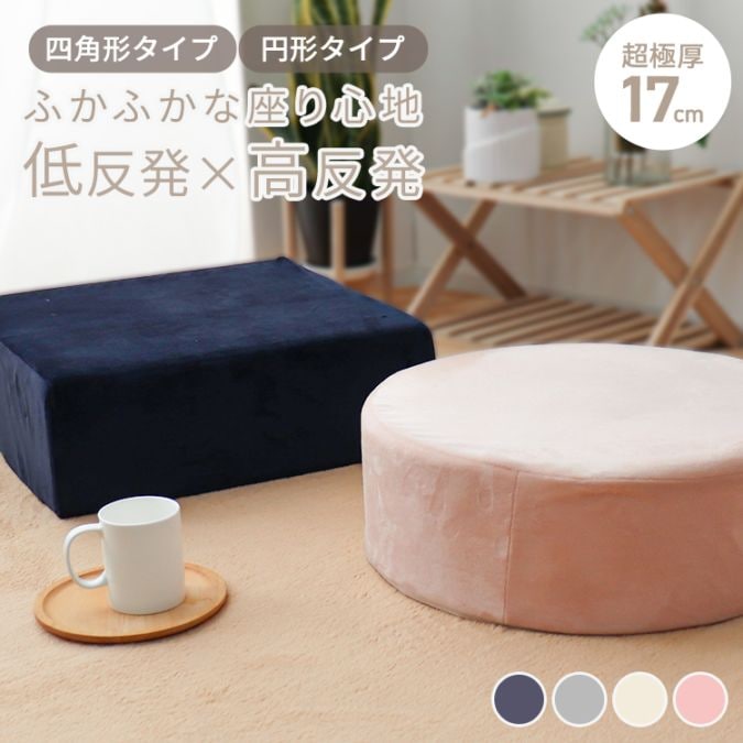 座布団 クッション 50×50 48×48 厚さ17cm 厚さ16m 低反発 高反発 2層
