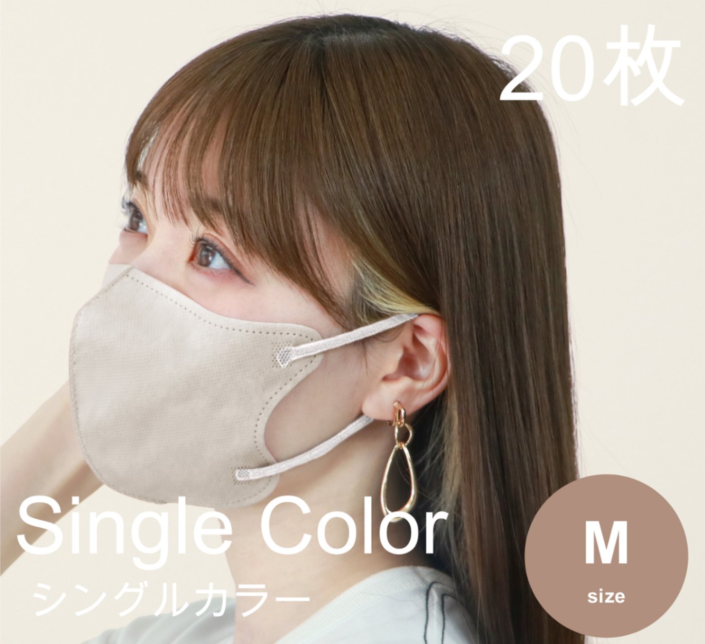 ジュエルフラップマスク 3D デイリー スタイル （シングルカラー