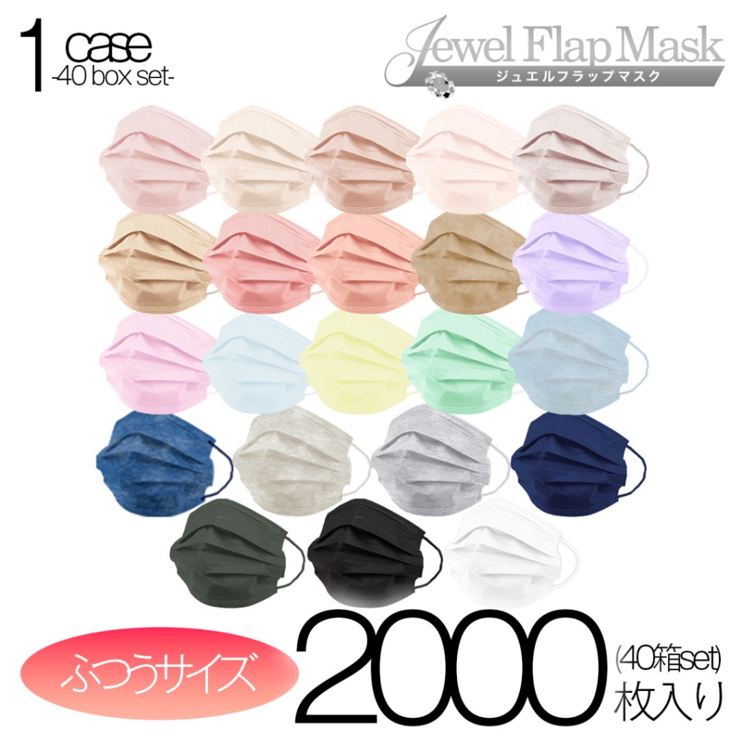 1ケース 40箱 2000枚入】 ジュエルフラップマスク プリーツ型 (ふつう