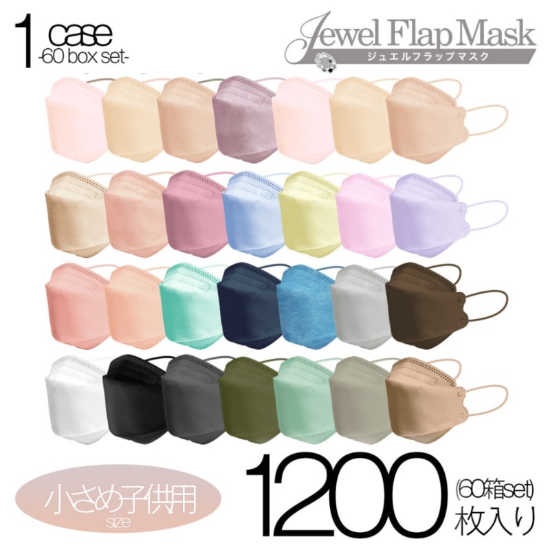 【希少レア!】ポーラベア マスク ヘアマテリアル フライフィッシング 1ケース 60箱 1200枚入り】 ジュエルフラップマスク 小さめ子供サイズ
