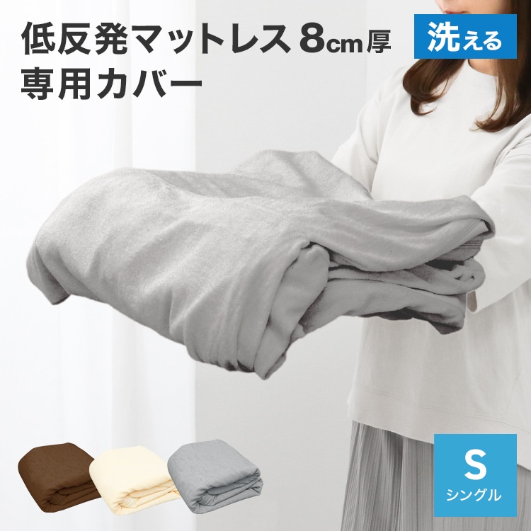 �ޥåȥ쥹���С� ( ���󥰥� ) ����8cm �б� ������ L���ե����ʡ� ���쥿�� �٥åɥޥå� �٥å� ���� �ߤ����� ������ ���� �ޥåȥ쥹 ���С� ������̵����