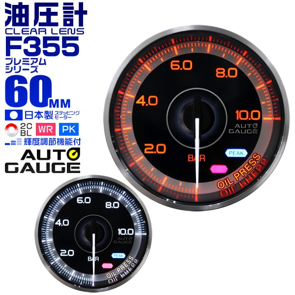 AUTO GAUGE】 油圧計 プレミアムシリーズ (オートゲージ) 車 AUTO GAUGE】 油圧計 プレミアムシリーズ (オートゲージ) 車