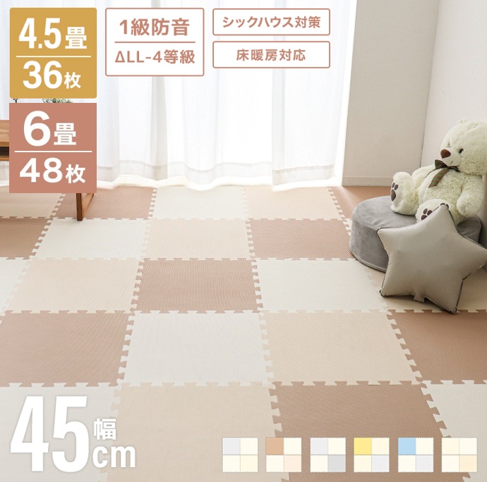 ジョイントマット 大判 厚手 45cm タイプ (4.5畳)(6畳) 1級防音 防音