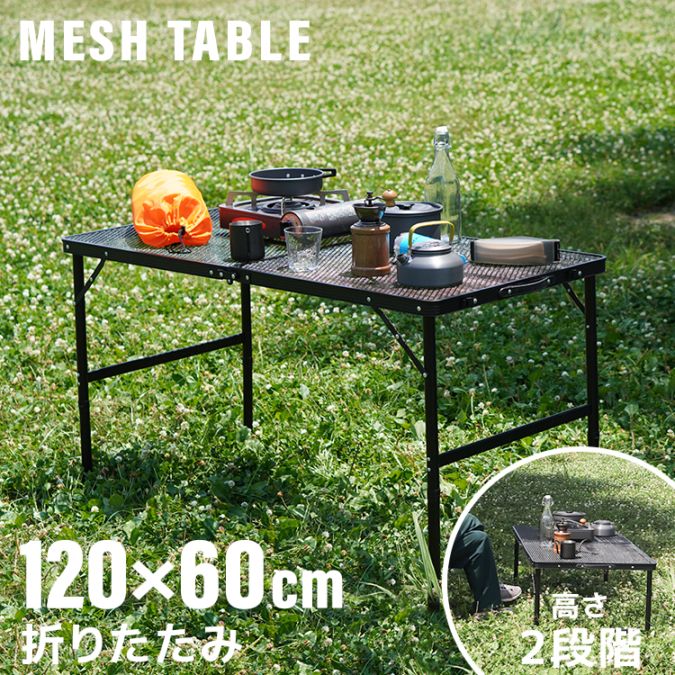 アウトドア　テーブル　メッシュ　折り畳み　キャンプ 2WAY 折りたたみ式 アウトドアメッシュテーブル 耐荷重約40kg