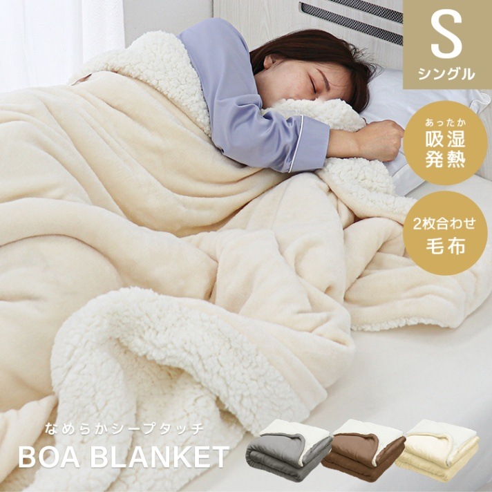 シープボア 合わせ毛布 (シングル 140x200cm) 毛布 暖かい 2枚合わせ