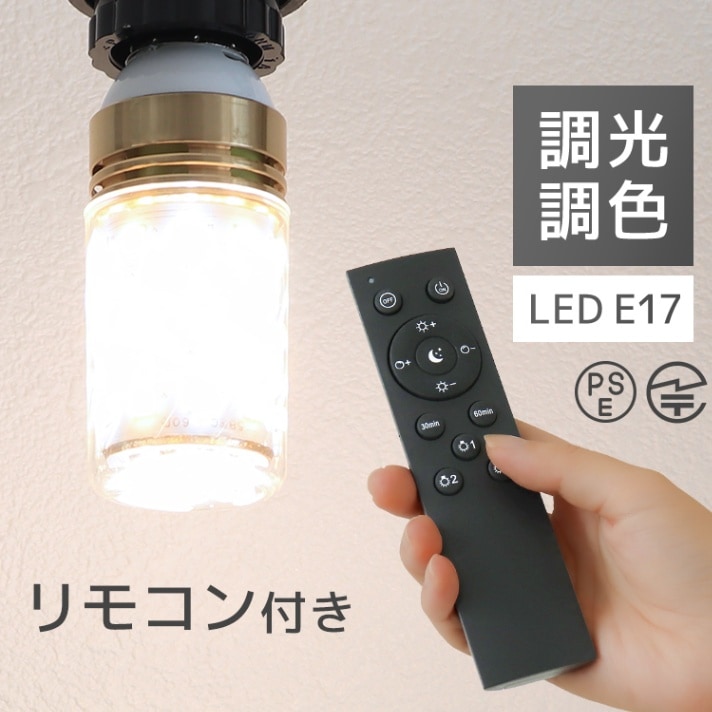 LED 電球 チューブ型 (専用リモコンセット) (E17 60W) (単品～10個