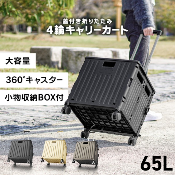 MERMONT】 メルモント 折りたたみ キャリーカートボックス キャリー