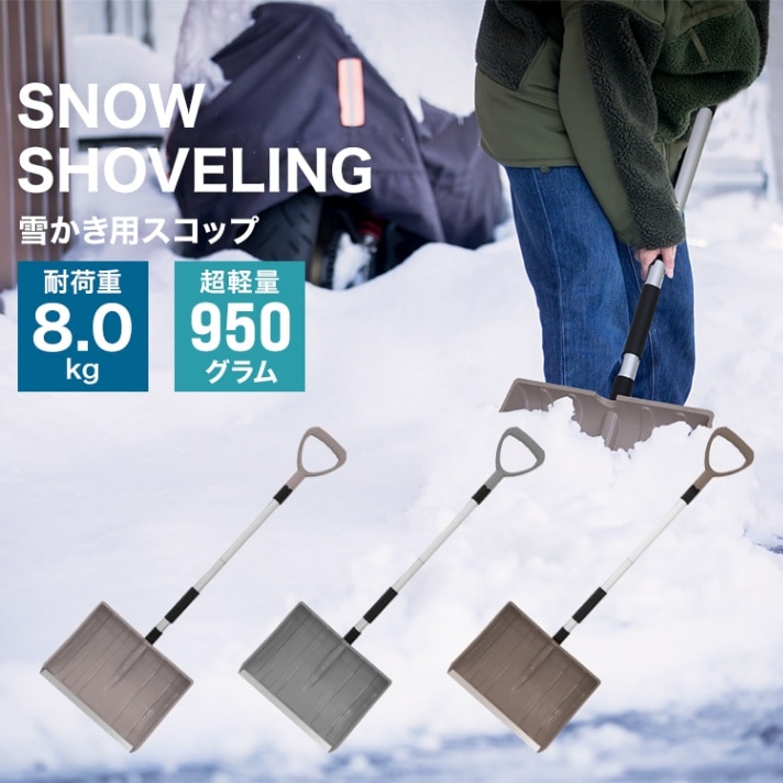 ちょー便利  雪かき スコップ 楽天市場】【期間限定クーポン配布】スコップ 雪かき 除雪