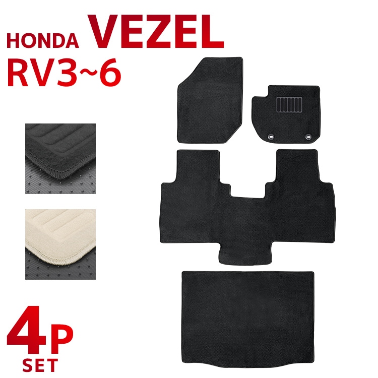 フロアマット ホンダ ヴェゼル RV系 VEZEL 4P 4点セット RV3 RV4 RV5 