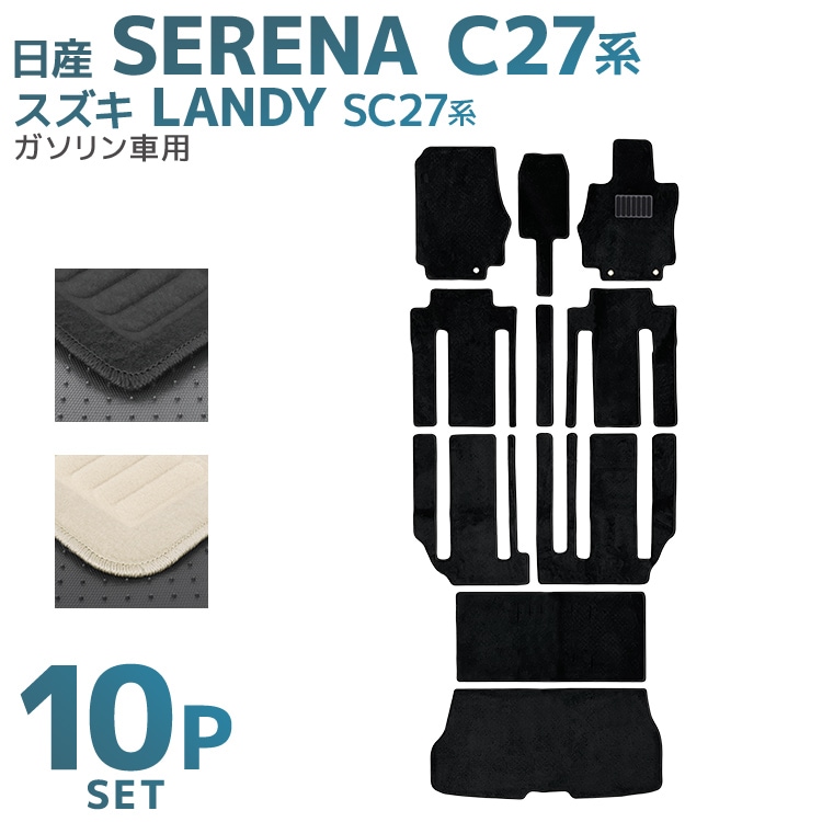 フロアマット 日産 セレナ C27 SERENA ガソリン車 超ロングスライド