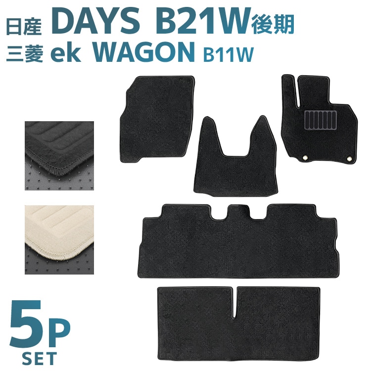 日産 デイズ DAYZ B21W 三菱 ekワゴン B11W 5Pセット トランク