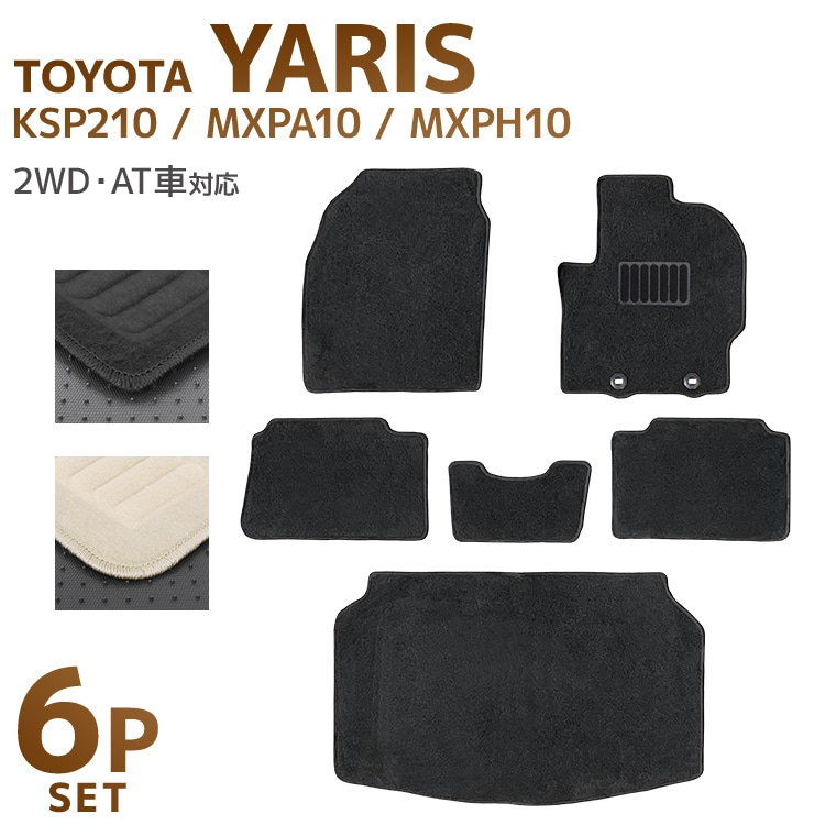 フロアマット 自動車用 トヨタ ヤリス 専用設計 カーマット トランク