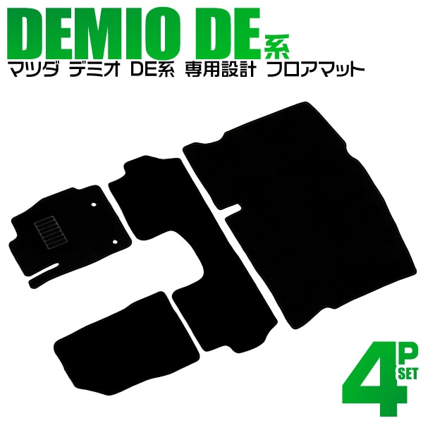デミオ フロアマット DE3FS DE3AS DEJFS DE5FS ガソリン車 車 2WD 4WD 