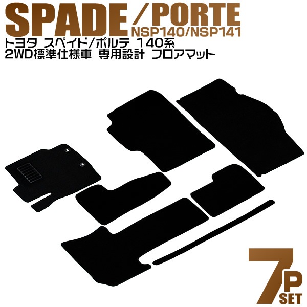 ポルテ　スペイド　フロアマット　水玉柄　白黒　ドット柄　カーマット ポルテ スペイド フロアマット 水玉柄 白黒 ドット柄 カーマット