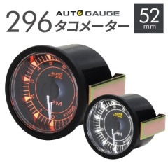 AUTOGAUGEAUTOGAUGE ȥ 296꡼ Ű ľ52mm ǽƥåԥ󥰥⡼ ꥢ դ  2LEDХå饤 ۥ磻 С