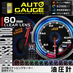 AUTOGAUGE ץߥॷ꡼ ȥ   60mm 60 ɲå᡼ դ Autogauge ⡼ ⥳ 256Хå饤 ˥󥰵ǽ ԡۡɵǽ 812꡼ ̵