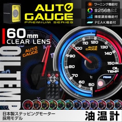 ��AUTOGAUGE��  �����ȥ����� ������ 60mm �������⡼�������� ���ꥢ��� ��˥� �ԡ�����ǽ 256�� ��⥳���� ���դ� �᡼���� ����̵��