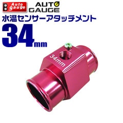 AUTOGAUGE  ȥ 岹ץ󥵡å 1/8NPT 34mm դ ᡼