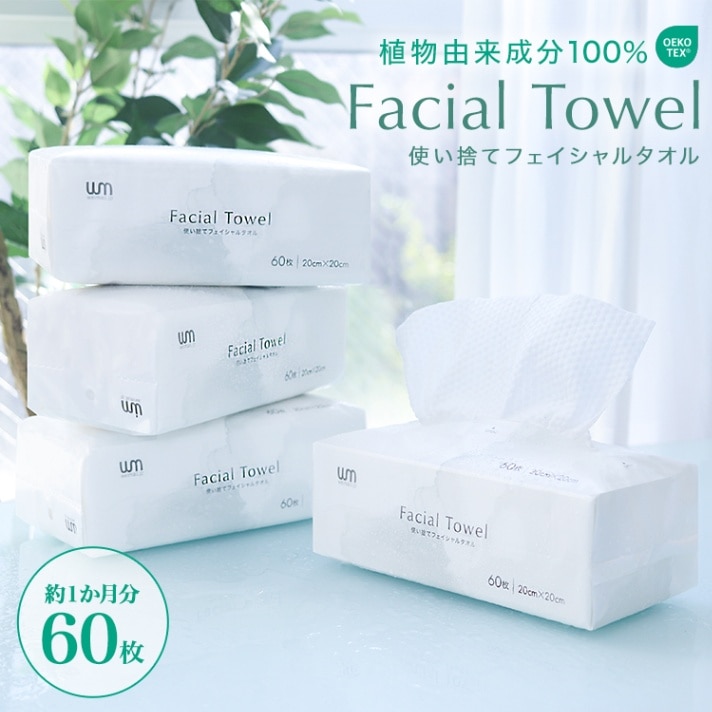 クレンジングタオル (60枚入り x4個) （240枚）【まとめ買い割引