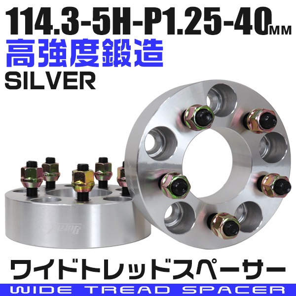 Durax】 ワイドトレッドスペーサー 40mm PCD114.3 5H P1.25 ホイール 