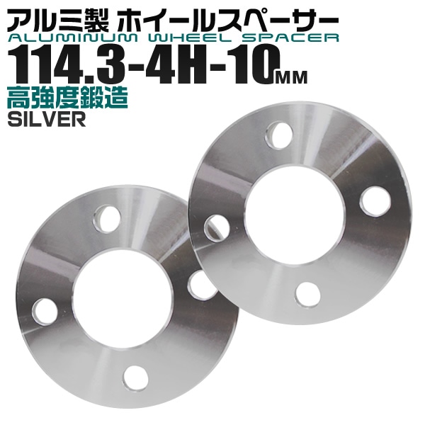 Durax】 ホイールスペーサー 10mm PCD114.3-4H シルバー 2枚セット