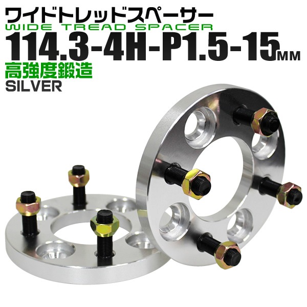 Durax】 ワイドトレッドスペーサー 15mm PCD114.3 4H P1.5 ホイール 