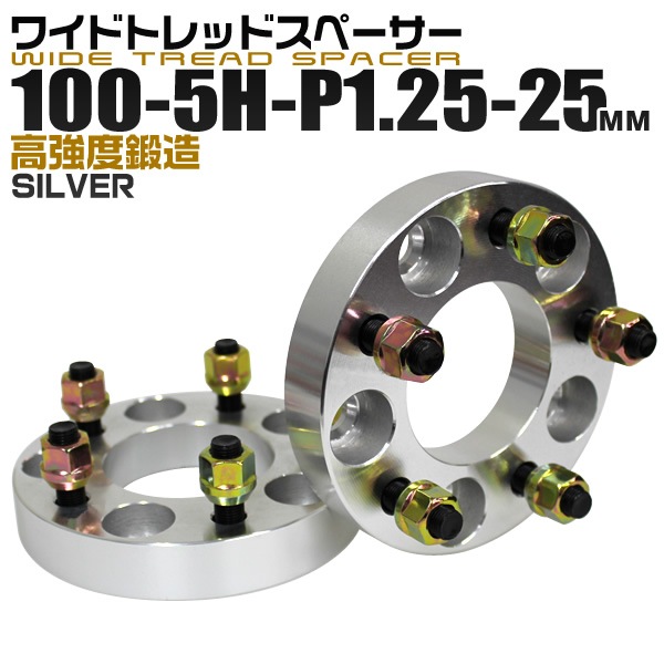 �磻�ɥȥ�åɥ��ڡ����� 25mm PCD100 5H P1.25 �ۥ����� ���ڡ����� �磻�ȥ� ����С� 2���� ������ ������ ���Х�ۡΥ磻�ɥ��ڡ����� 5�� �͵� ��������� ����̵��