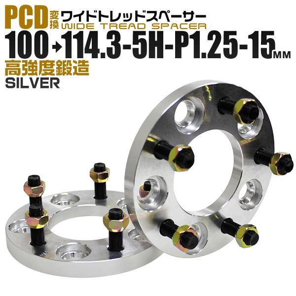 磻ɥȥåɥڡ 15mm PCDѴڡ 100114.3 5H P1.25 С ڥĥ饤 åƥ ¤磻ɥȥåɥڡ ڡ Ѵ  ̵