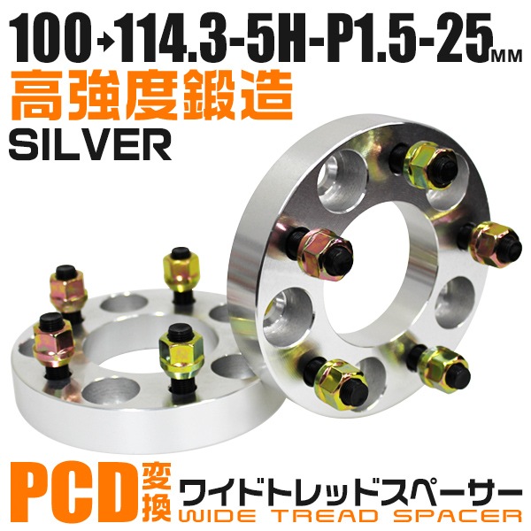 Durax】 変換ワイドトレッドスペーサー 25mm 100→114.3 5H P1.5 2枚