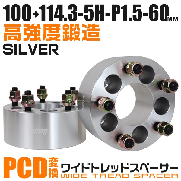 Durax】 変換ワイドトレッドスペーサー 60mm 100→114.3 5H P1.5 2枚