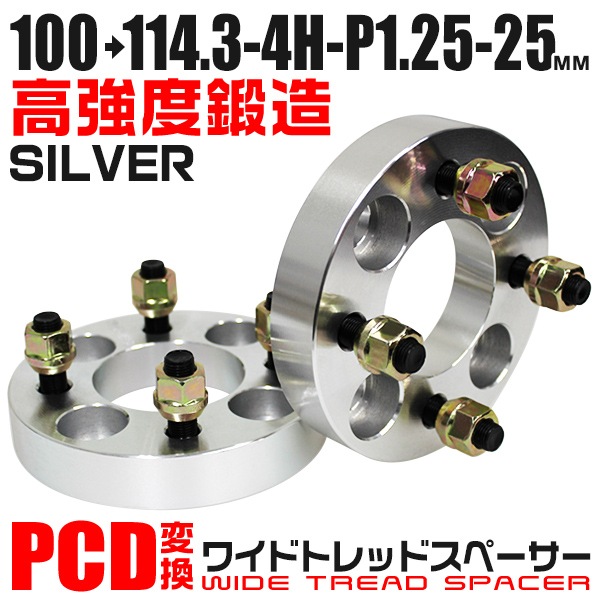 Durax 変換ワイドトレッドスペーサー 25mm 100→114.3 4H P1.25