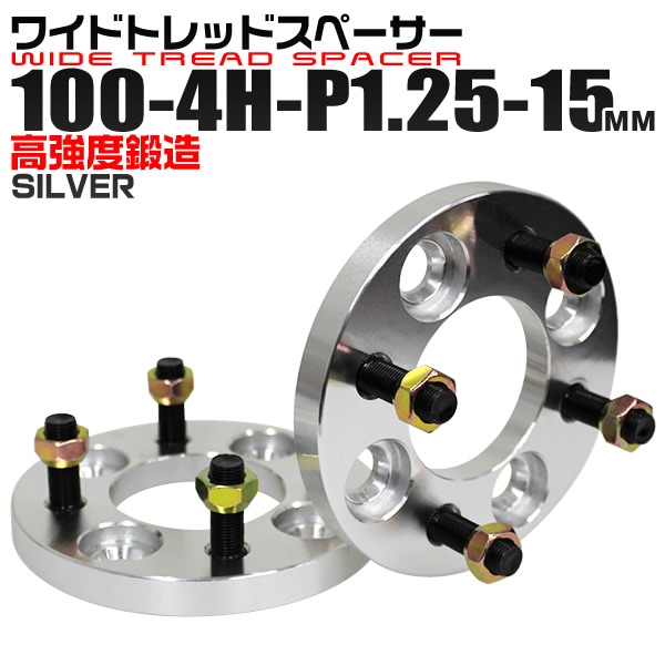 ワイドトレッドスペーサー 15mm PCD100 4H P1.25 ホイール スペーサー ワイドトレッドスペーサー 15mm PCD100 4H P1.25 ホイール スペーサー