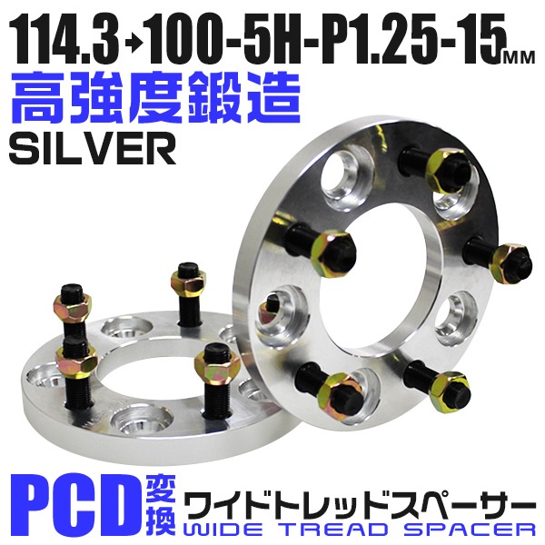 Durax】 変換ワイドトレッドスペーサー 15mm 114.3→100 5H P1.25 2枚