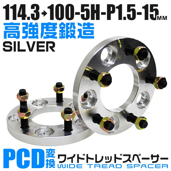 Durax】 変換ワイドレッドスペーサー 15mm 114.3→100 5H P1.5 2枚