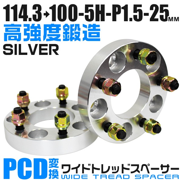 Durax】 変換ワイドレッドスペーサー 25mm 114.3→100 5H P1.5 2枚