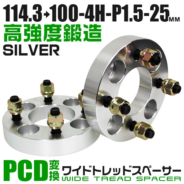 PCD変換ワイドトレッドスペーサー 100→114.3-4H-P1.5-25mm 黒