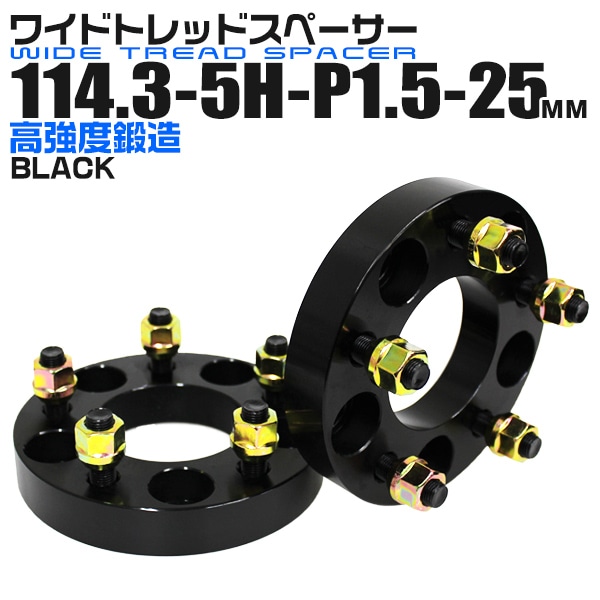 Durax】 ワイドトレッドスペーサー ワイトレ スペーサー 25mm ブラック