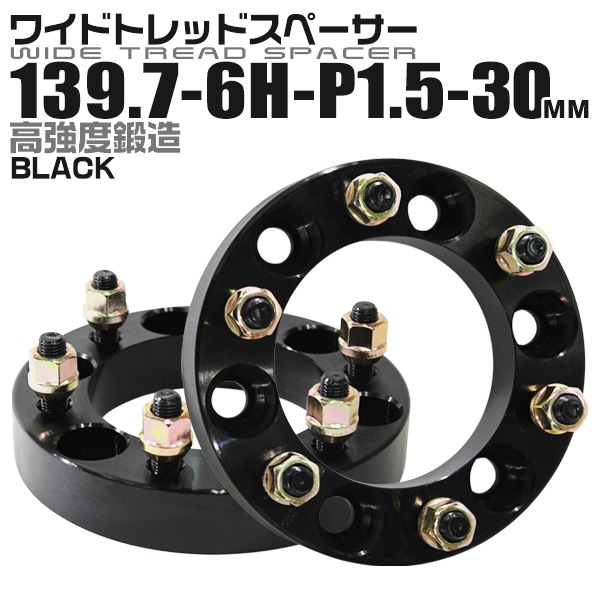 Durax】 スペーサー ワイドトレッドスペーサー ワイトレ Durax 30mm 