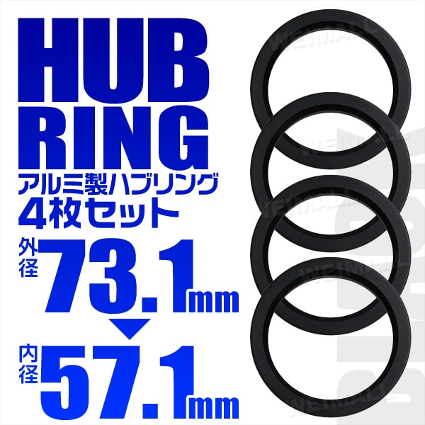 Durax】 ハブリング 73.1-57.1mm ブラック アルミ製 ツバ付 4枚セット 