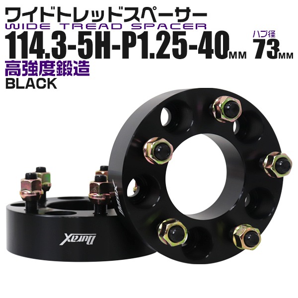 Durax】 ワイドトレッドスペーサー 40mm 114.3-5H-P1.25 ハブ径73mm 5