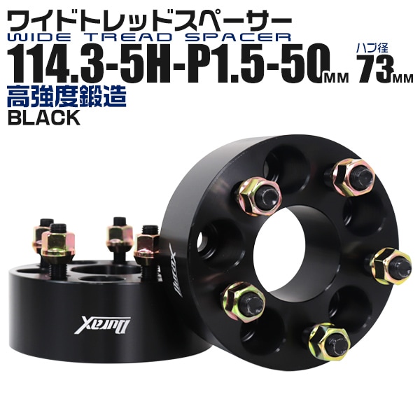 Durax】 ワイドトレッドスペーサー 50mm 114.3-5H-P1.5 ハブ径73mm 5穴