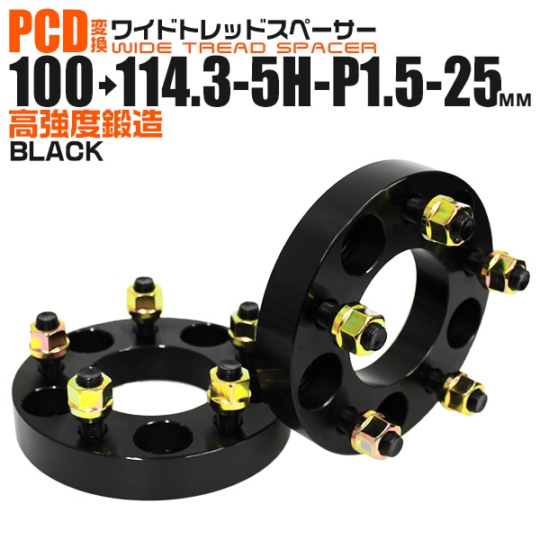 デュラックス(Durax) 変換ワイドトレッドスペーサー 25mm 100→114.3